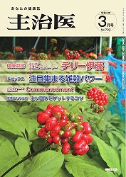 主治医