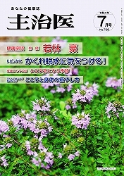 主治医