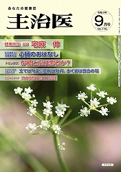 主治医