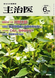 主治医