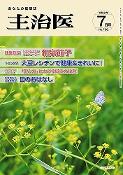 主治医